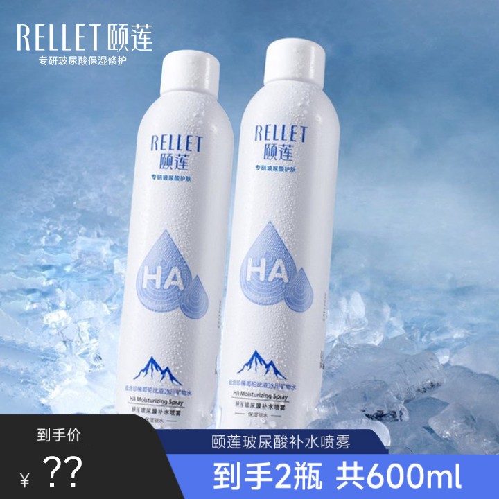 直播爆款颐莲补水喷雾玻尿酸妆前保湿两大瓶滋润护肤