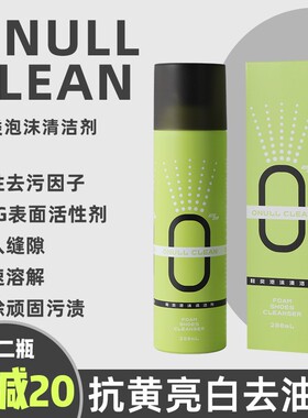 ONULLCLEAN鞋类泡沫清洗剂干湿两用即擦即穿快速亮白抗氧化