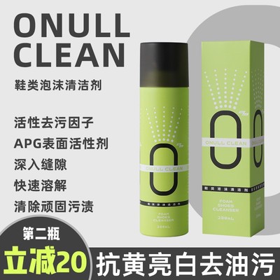 万人抢ONULLCLEAN鞋类泡沫清洗剂干湿两用即擦即穿快速亮白抗氧化