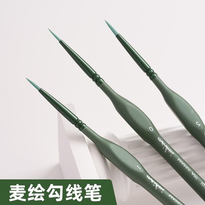 麦绘数字油画勾线笔水彩极细手绘尼龙毛笔画笔描线套装