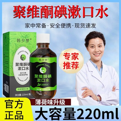 聚维酮碘含漱口液口腔护理口气清新清洁温和大容量碘伏漱口水正品