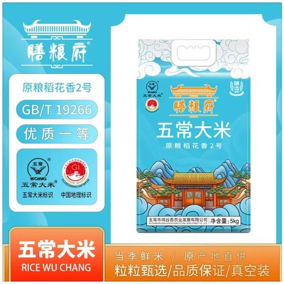 【24年新米】膳粮府五常原粮稻花香2号大米5kg真空装