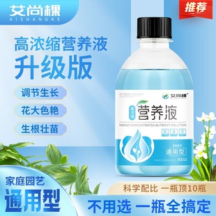 浓缩营养液花卉通用型家用绿萝多肉富贵竹增根壮花草植物营养液