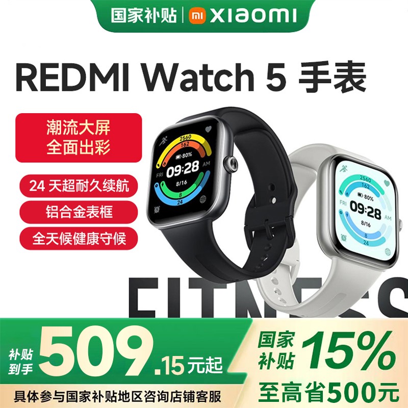 【多地国补】 REDMI Watch 5 手表红米智能运动跑步长续航蓝牙大