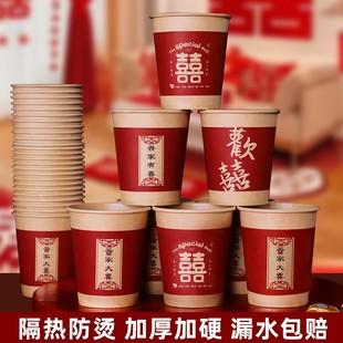 结婚纸杯婚礼家用喜字杯订婚喜事红色水杯婚庆用品大全一次性杯子