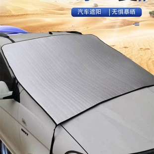 遮阳挡太阳板隔热降温保护前挡风玻璃通用挡雪 汽车夏季