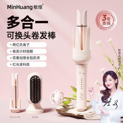 敏煌三合一换头卷直两用卷发棒全自动负离子防烫羊毛卷不伤发XZ