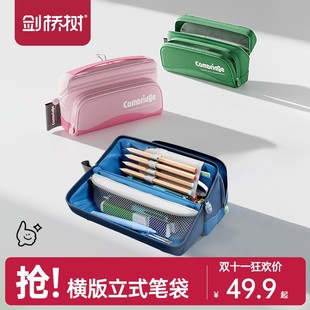 达人专属剑桥树横版立式笔袋大容量文具盒多层分区收纳整理铅笔盒