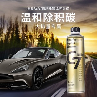 Carbee全新升级高效除碳剂C7大排量专属温和清除积碳