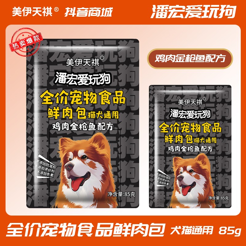 【潘宏同款】鲜肉包猫犬通用30包送1包