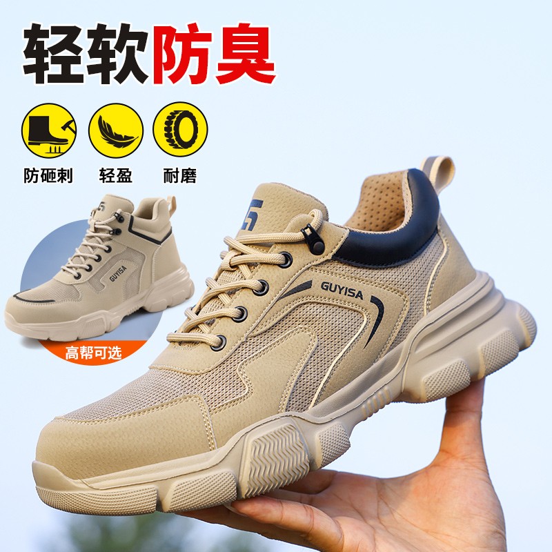 古伊萨劳保鞋男鞋夏季透气钢包头防砸防刺轻便防臭工地绝缘鞋耐磨