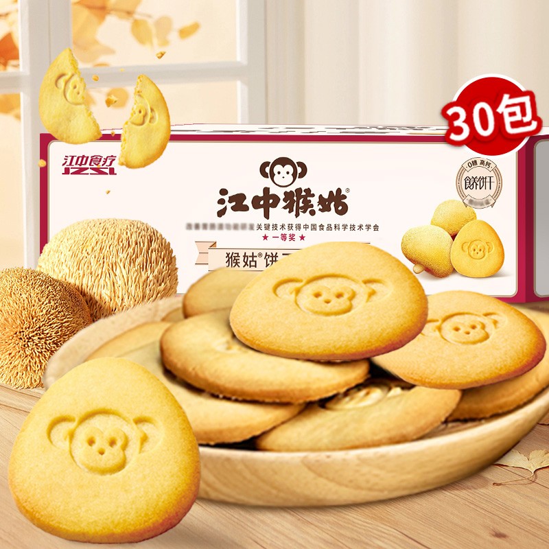 江中猴姑猴头菇饼干0蔗糖奶香酥性酥脆30包休闲零食爆款小饼干江