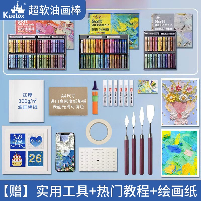 万人抢kuelox/高尔乐超软油画棒套装软性重彩油性蜡笔马卡龙24/48