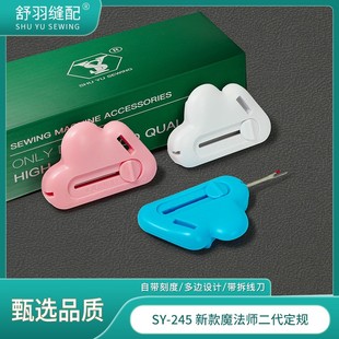 245新款 魔法师二代磁铁定规挡边定位带拆线器缝纫工具