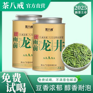 茶八戒2025雨前龙井绿茶新茶嫩芽耐泡豆香浓郁罐装