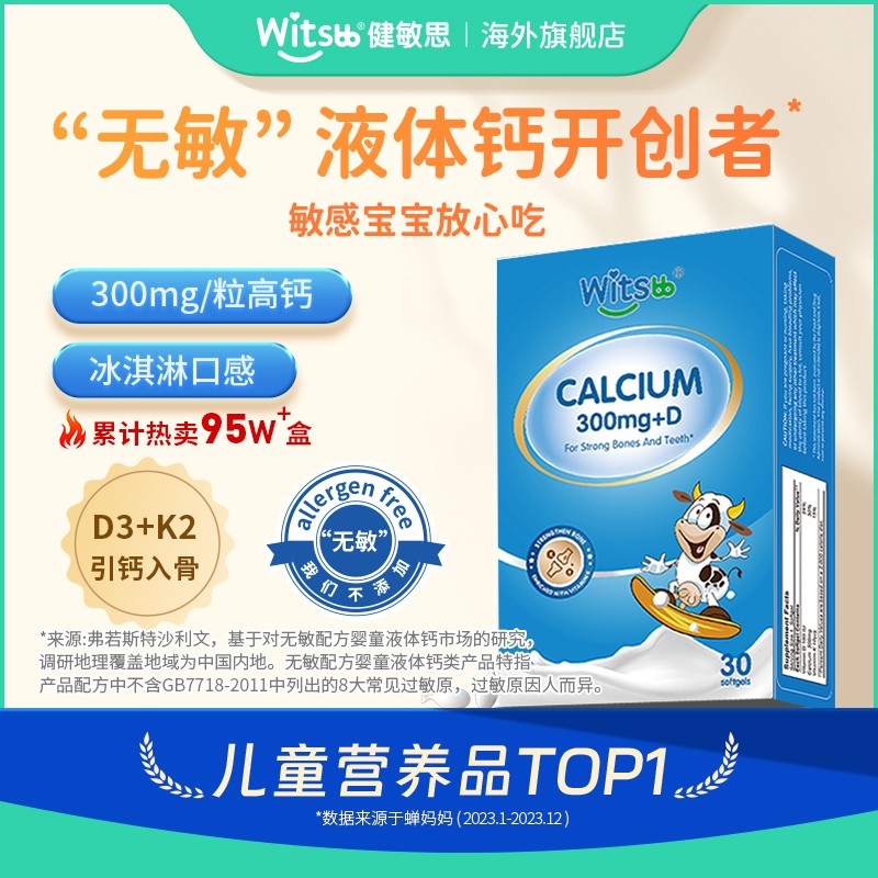 Witsbb健敏思小蓝盒液体钙柠檬酸钙d3k2宝宝液体钙100+项witsbb健