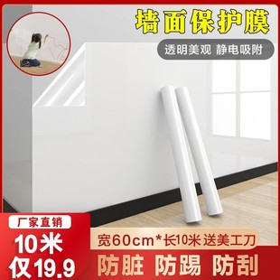 10米墙面贴 抢 家用墙面静电防潮防脏白墙保护膜透明墙贴送美工
