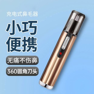 鼻毛修剪器剪鼻毛器修鼻毛剃鼻毛剪鼻毛充電式 刮鼻毛修鼻毛器