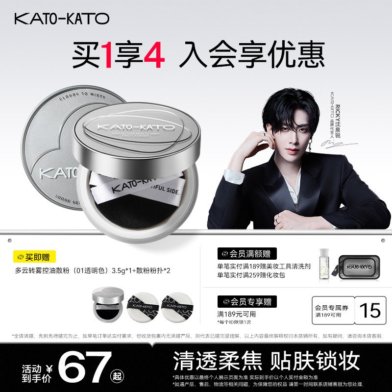 KATO柔焦蜜粉控油散粉升级控油持妆清透柔焦贴肤锁妆美容修饰肤色