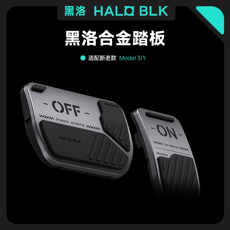 黑洛【汽车踏板】适用特斯拉ModelY/3踏板防滑耐磨改装配件by
