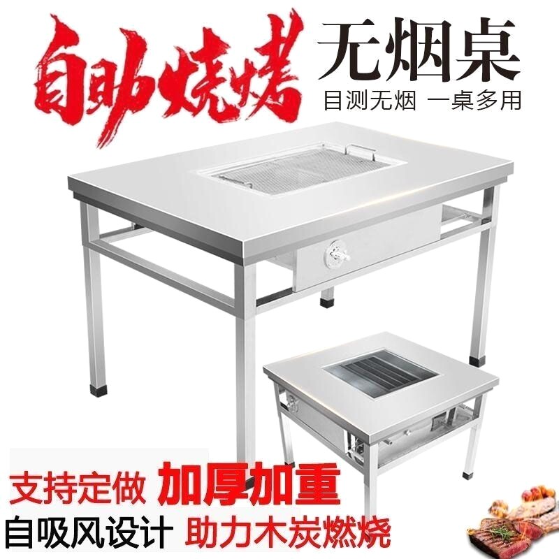 无烟烧烤桌子商用自助木炭桌家用户庭院不锈钢摆摊烤羊烤肉烤炉图片