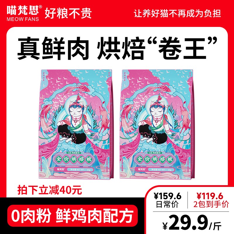 【鲜肉烘焙粮4斤】喵梵思低温烘焙猫粮3.0全价无谷高肉高蛋白