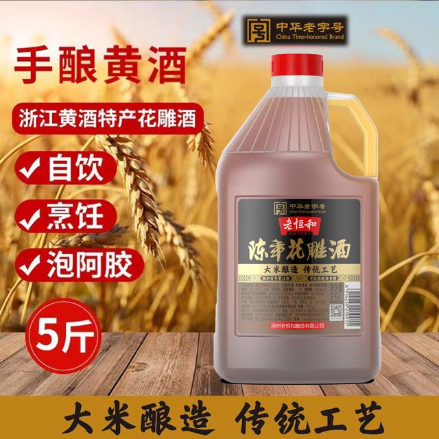 八年陈酿5斤装一大桶一级传统酒曲花雕酒做菜自饮黄酒烹饪黄酒