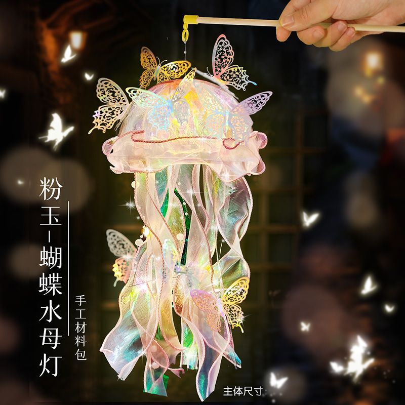 元宵节diy水母灯手工摆摊夜市灯笼儿童制作材料包手提发光幼儿园