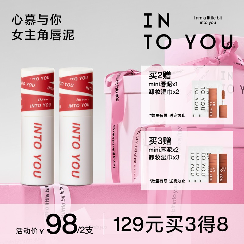 【商城专属】INTO YOU唇泥哑光雾面学生唇颊两用口红单支装秋冬好