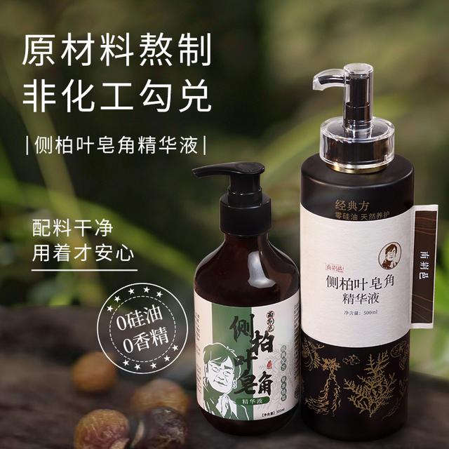 侧柏叶何首乌洗头液天然中草药植物熬制草本养发无硅油皂角茶麸水