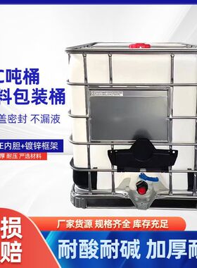 特厚I1000升塑料方桶打药桶化工吨桶车用大容量水箱储水桶柴油桶