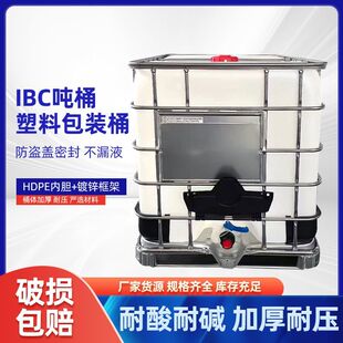 特厚I1000升塑料方桶打药桶化工吨桶车用大容量水箱储水桶柴油桶