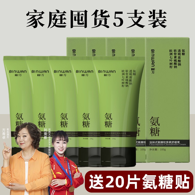 Bin.Wan/彬万氨糖涂抹膏外用软骨素凝露颈肩腰膝腿舒适小绿管舒缓