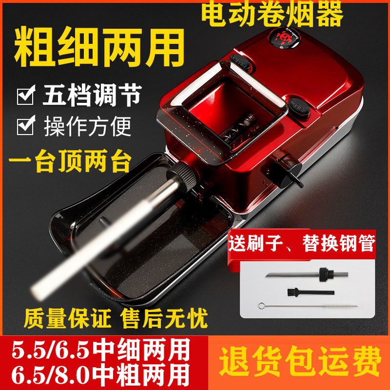 【粗中细三用】全新升级家用全自动电动卷烟器6.5细支8.0两用卷烟