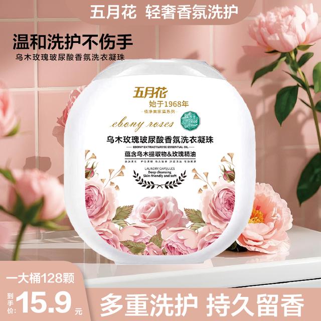 五月花【乌木玫瑰微胶囊】洗衣凝珠去污去渍持久留香衣物清洁剂家