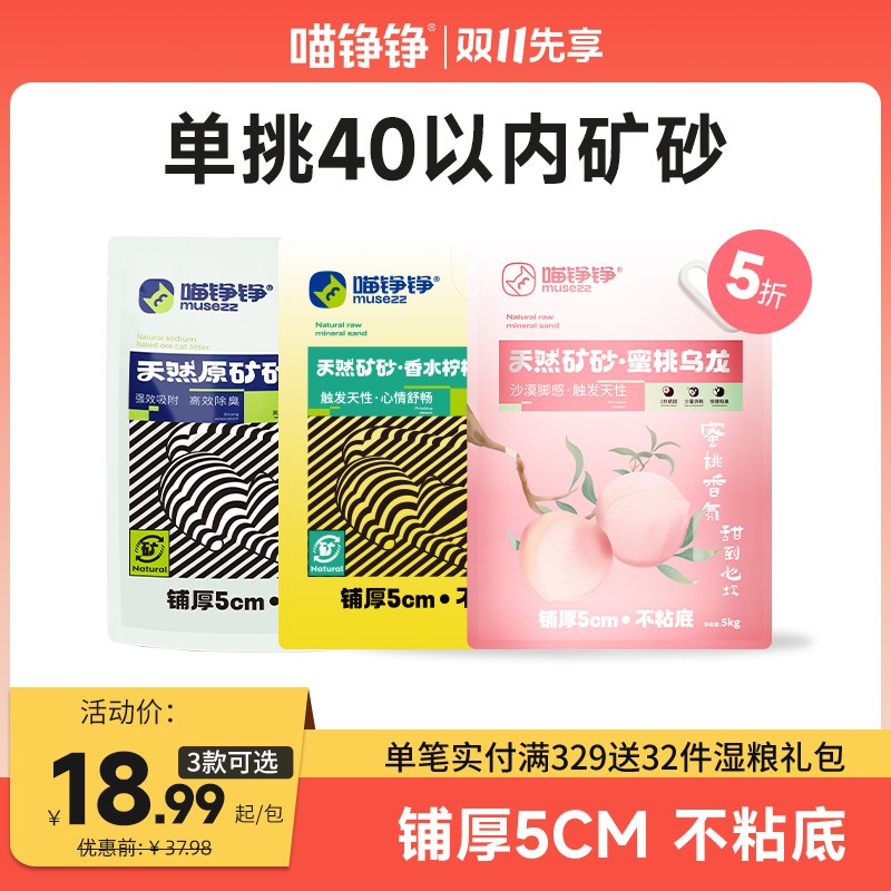 喵铮铮天然原矿石猫砂超强清香结团矿砂除臭砂推荐约10斤矿物猫砂