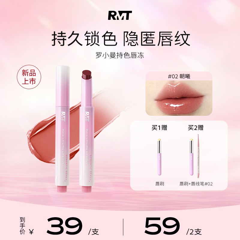 【新品上市】罗小曼不沾杯持色唇冻保湿显白嘟嘟唇玻璃唇秋冬彩妆