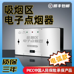 吸烟区点烟器固定式电弧点烟工厂机场安全吸烟室专用电子点烟器