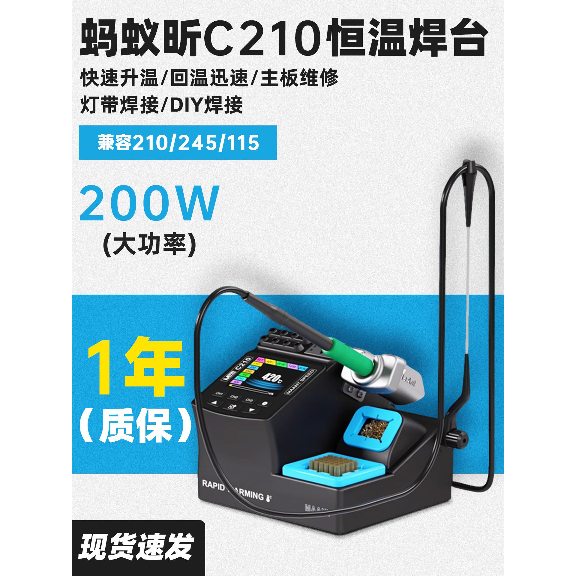 蚂蚁昕C210恒温焊台手机维修电烙铁245大功率智能拆焊台diy套件