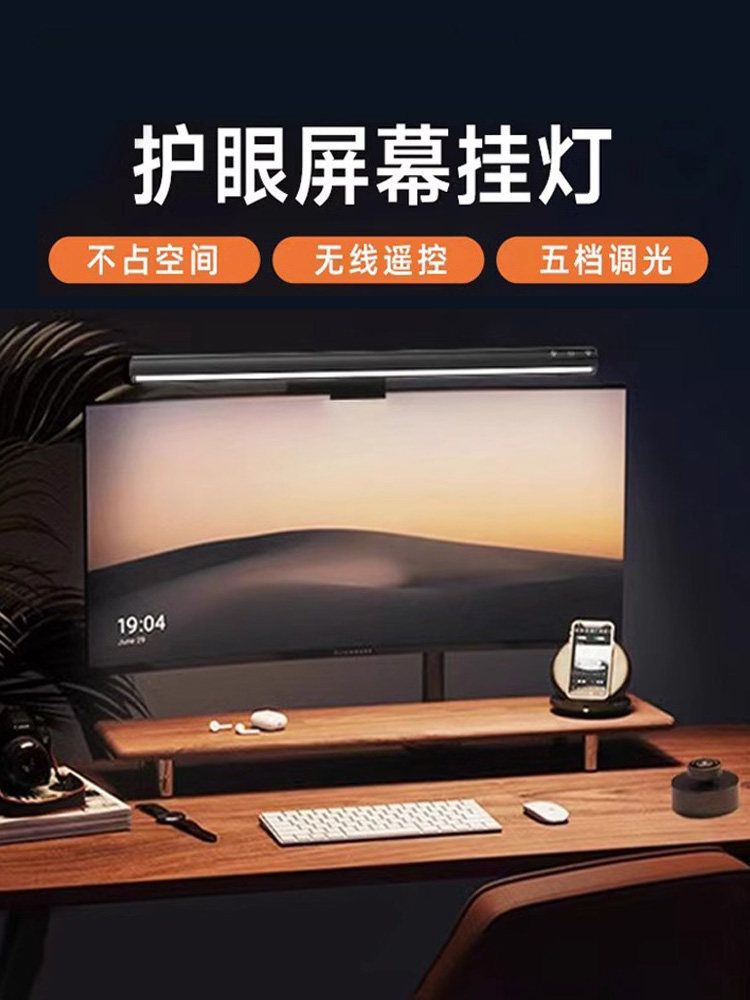 铝合金遥控屏幕挂灯电脑显示器灯曲面屏护眼台灯显示屏灯