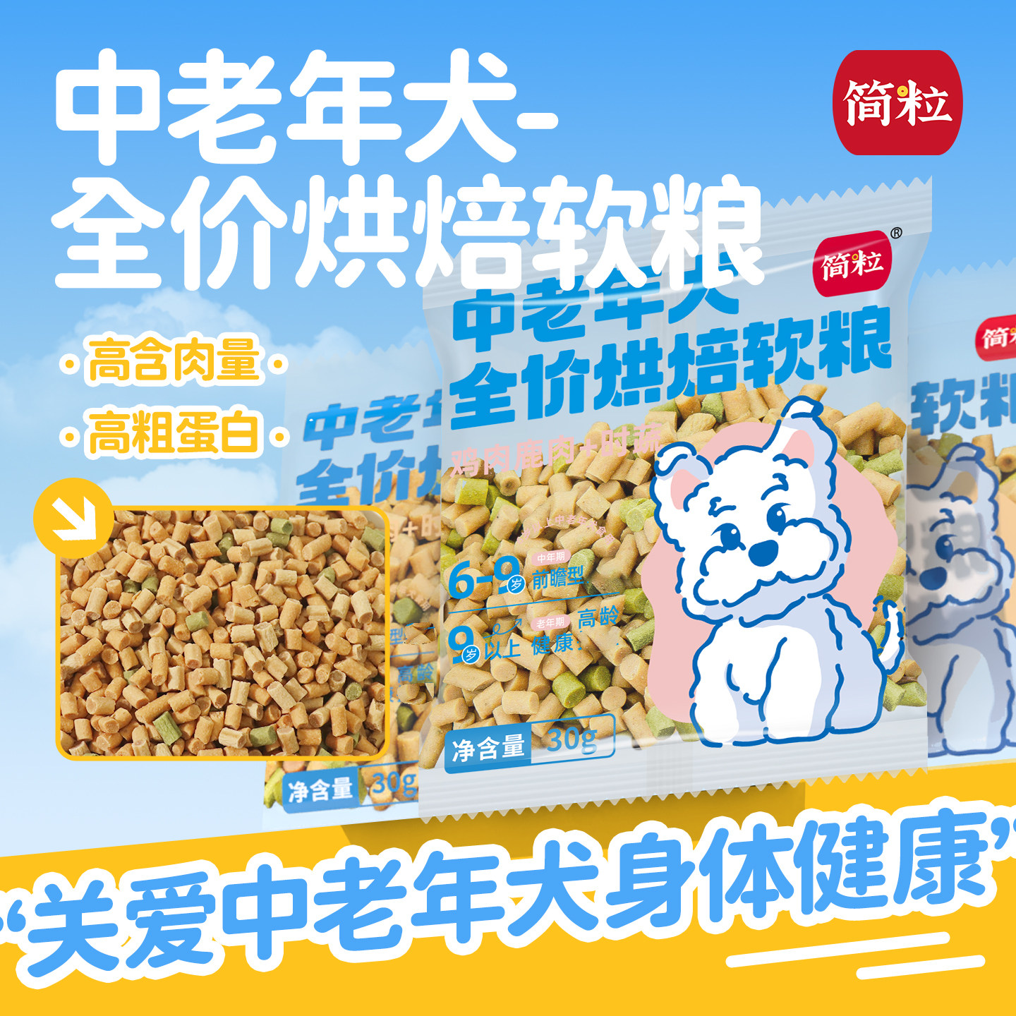 简粒老年期小型犬烘焙软粮试吃狗狗6岁以上专用尝鲜体验装3小袋,宠物/宠物食品及用品,狗全价风干/烘焙粮,淘宝优惠券,粉丝福利购,淘宝优惠卷