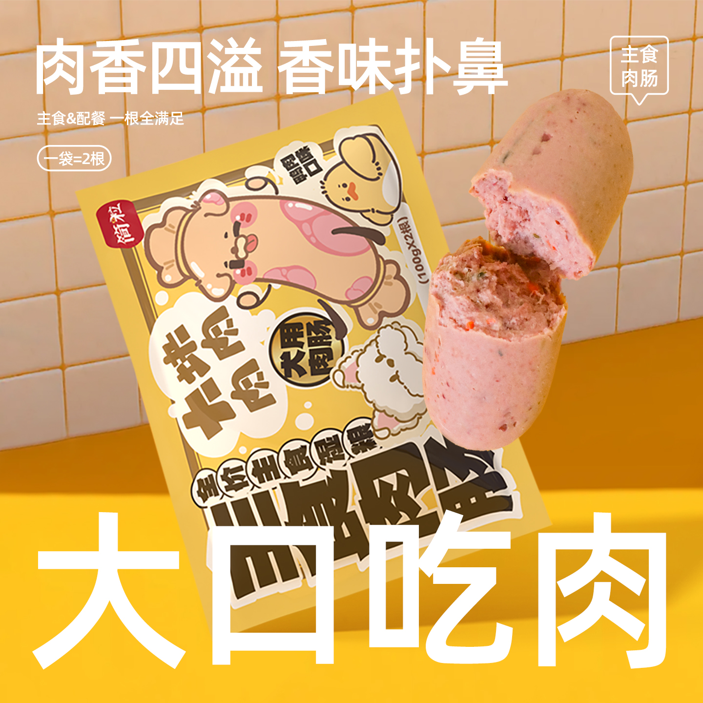 简粒低盐宠物狗主食肉肠火腿肠