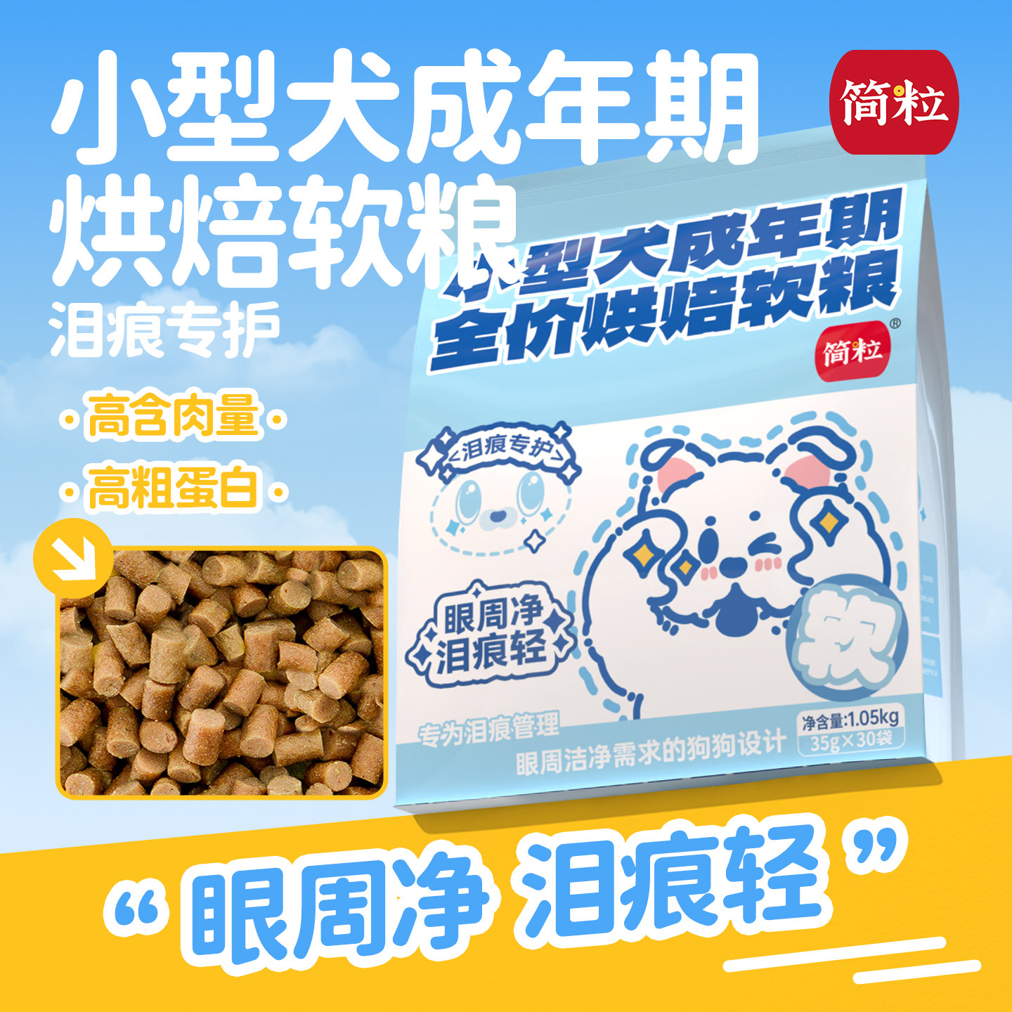 简粒无谷成犬烘焙软粮犬粮鸭肉配方成犬粮小型犬泪痕专护小袋狗粮,宠物/宠物食品及用品,狗全价风干/烘焙粮,淘宝优惠券,粉丝福利购,淘宝优惠卷