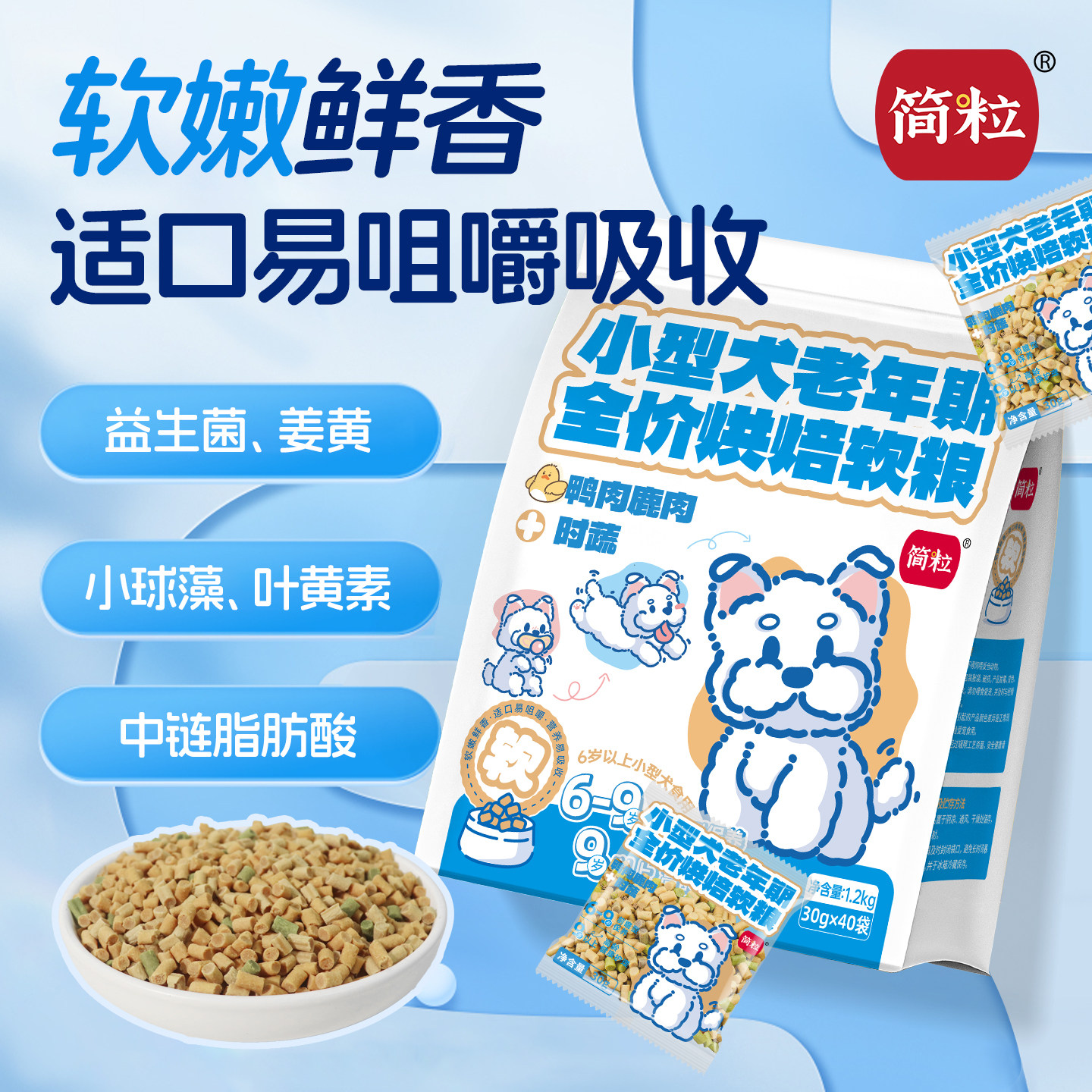 简粒中老年犬烘焙软粮小型犬小袋装犬粮成犬粮高龄犬便携装狗粮,宠物/宠物食品及用品,狗全价风干/烘焙粮,淘宝优惠券,粉丝福利购,淘宝优惠卷