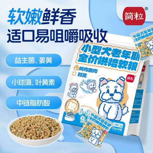 简粒中老年小型犬专用犬粮