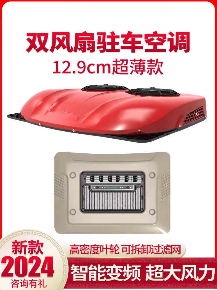 众诚驻车空调货车24v电动顶置一体机天窗制冷12v变频重卡空调改装