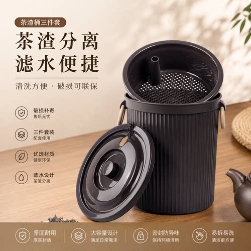 茶渣桶排水茶桶功夫茶具家用茶叶过滤垃圾桶茶水桶茶道储水桶配件
