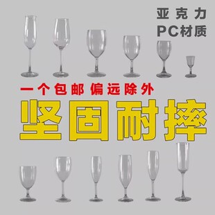 亚克力红酒杯塑料高脚杯宝宝儿童高脚杯防摔透明一次性香槟杯酒吧