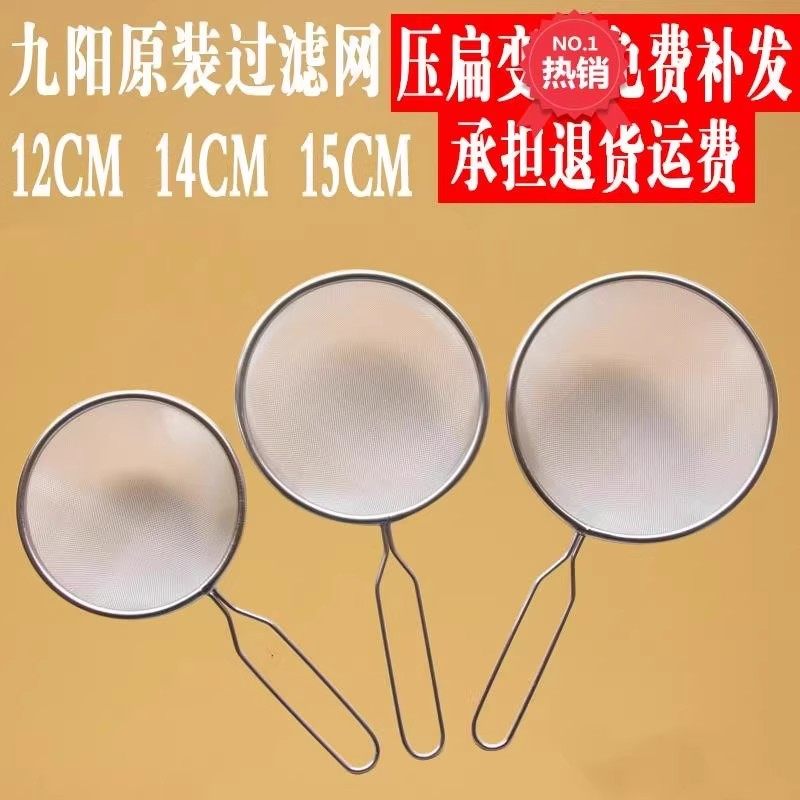 破壁机豆浆过滤网家用超细厨房筛隔渣神器304不锈钢豆渣果汁漏勺,厨房/烹饪用具,漏勺/滤网勺,淘宝优惠券,粉丝福利购,淘宝优惠卷