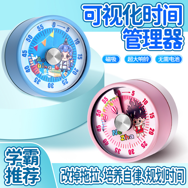 计时器学习专用儿童写作业定时器